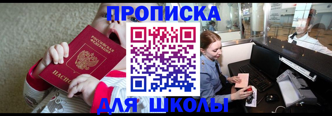 регистрация для школы в Кеми